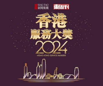 東周刊香港服務大獎2024